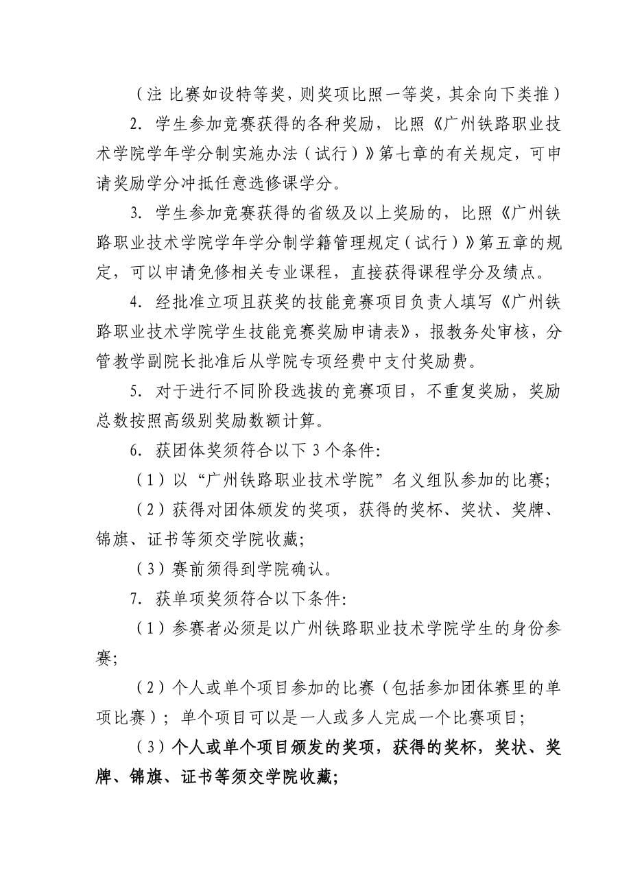 广州铁路职业技术学院职业技能竞赛管理办法_第5页