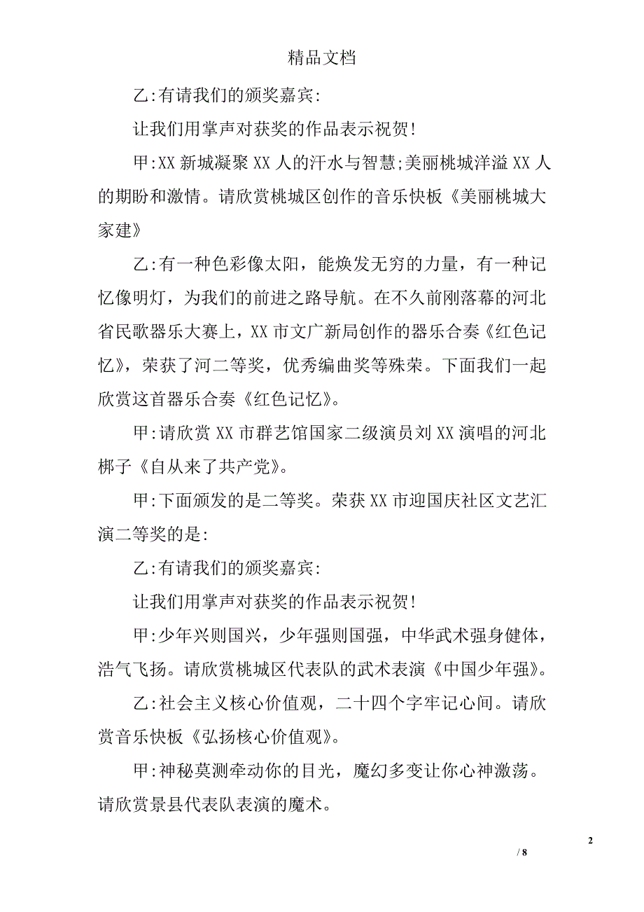 2017喜迎国庆社区文艺演出主持词精选 _第2页