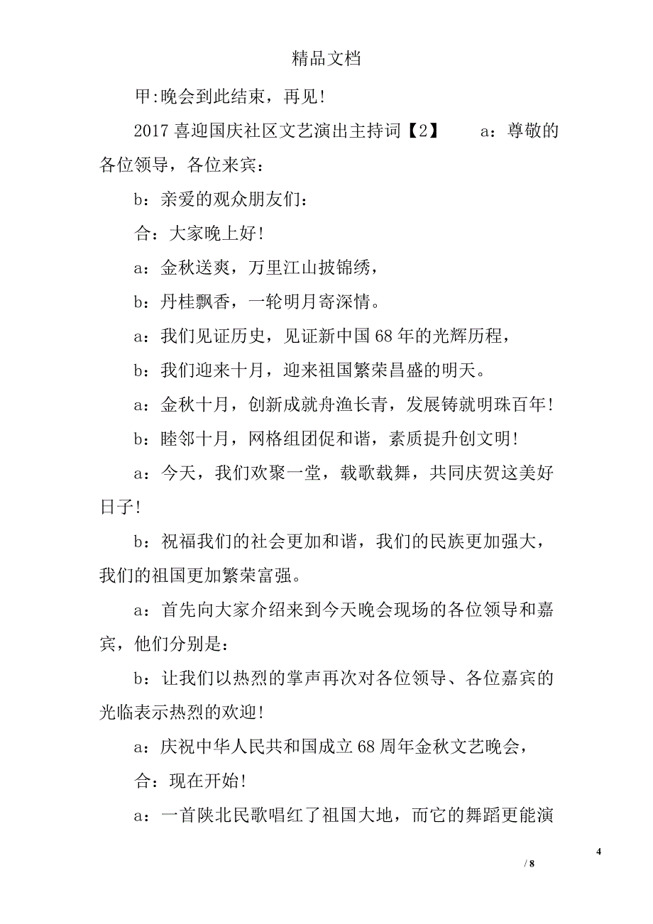 2017喜迎国庆社区文艺演出主持词精选 _第4页