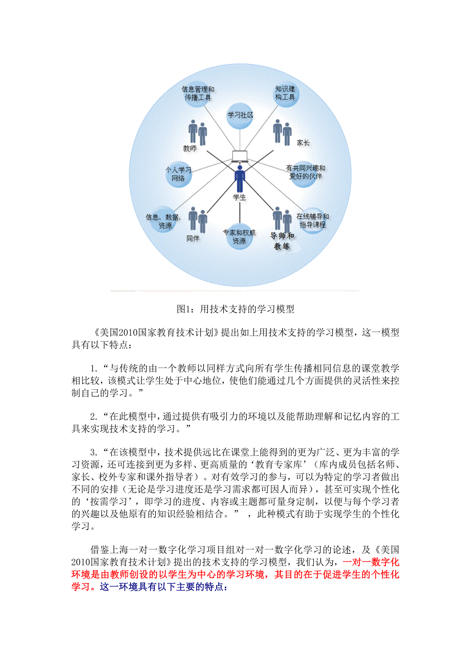 一对一数字化环境下的个性化教学模式_第2页