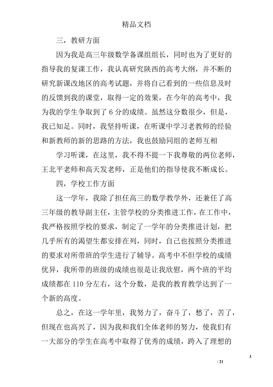 高二教师工作总结精选 _第3页