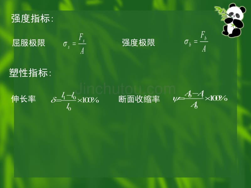 吉林大学材料力学实验总结_第2页