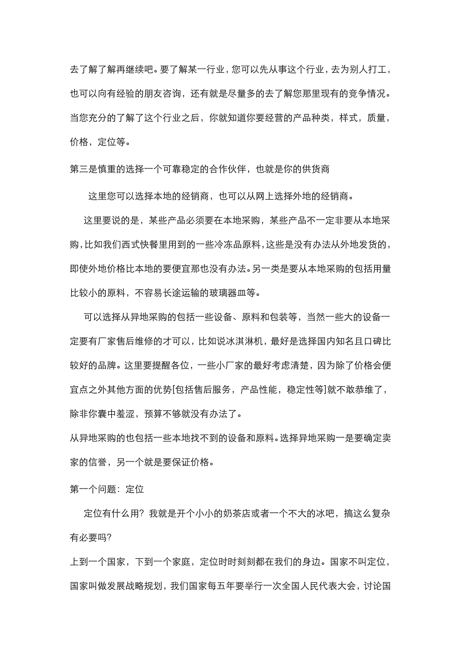 什么都不懂如何开一家kfc一样的汉堡店_第2页