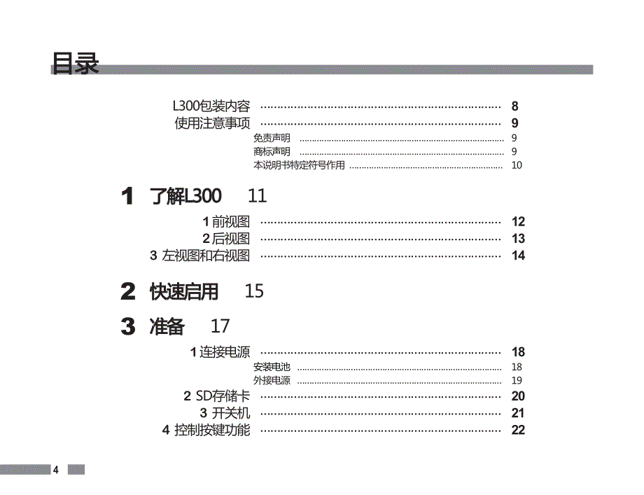 乐图lotoo l300用户操作手册_第4页