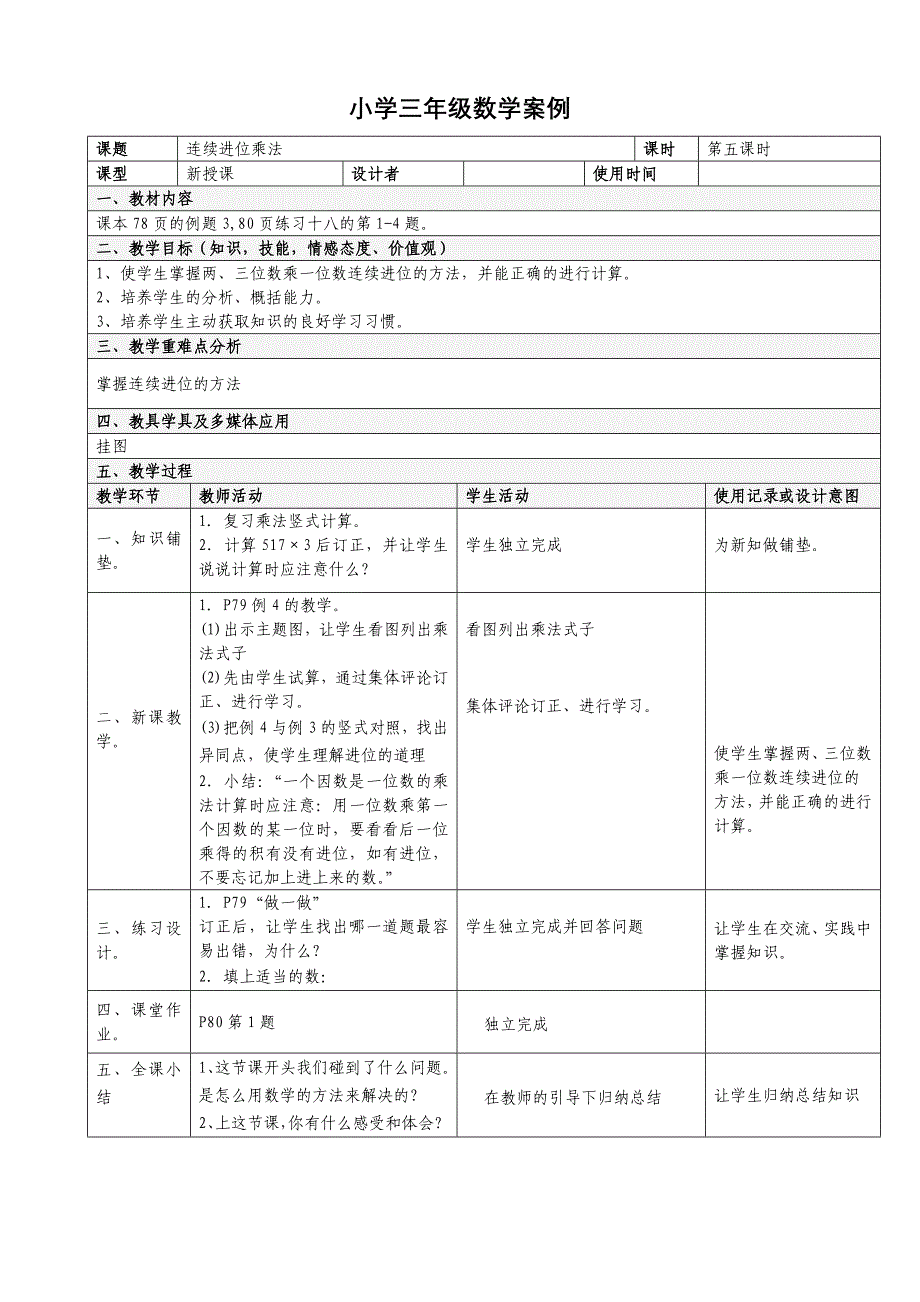 小学三年级数学案例_第1页