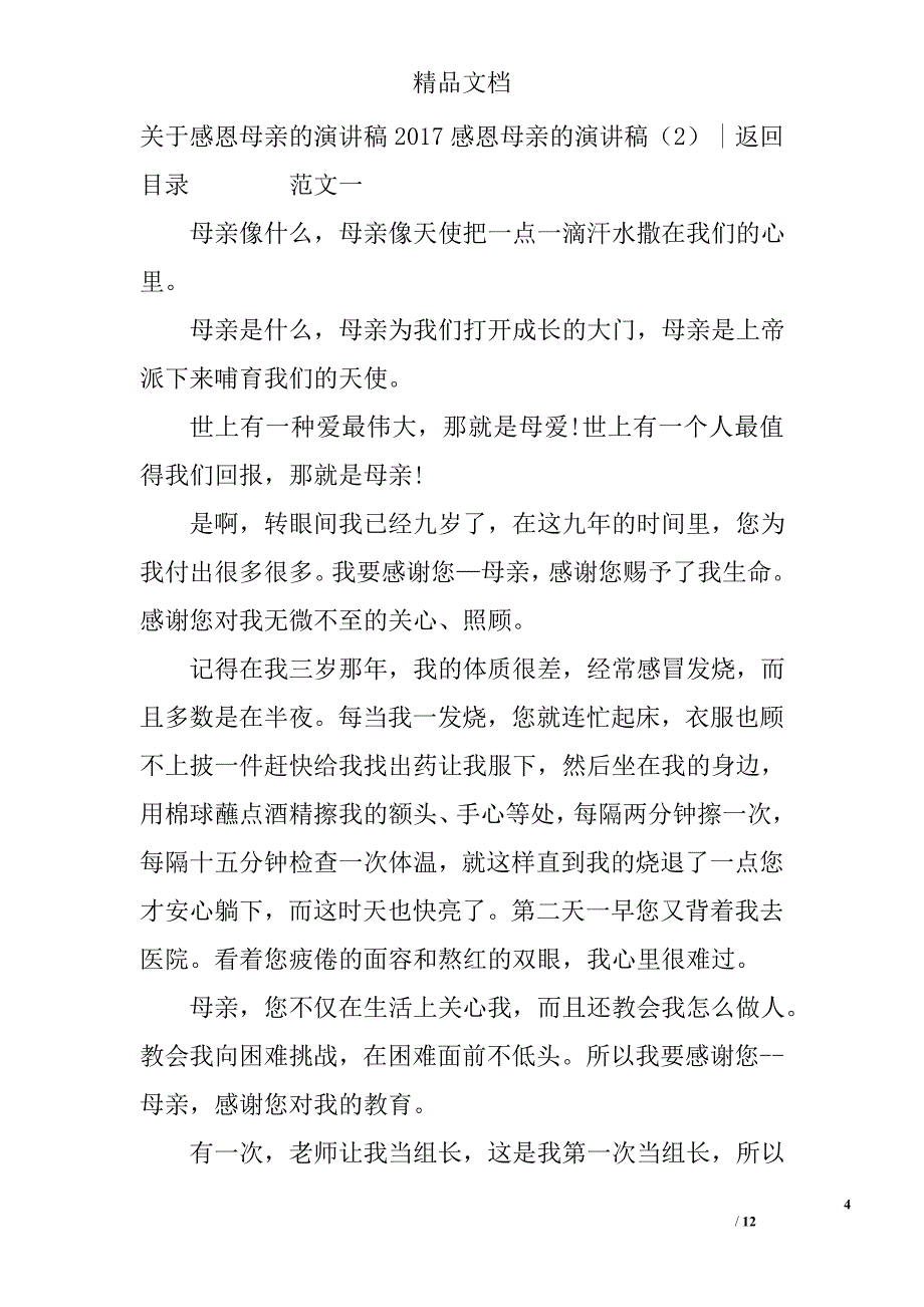 2017感恩母亲的演讲稿()范文精选_第4页