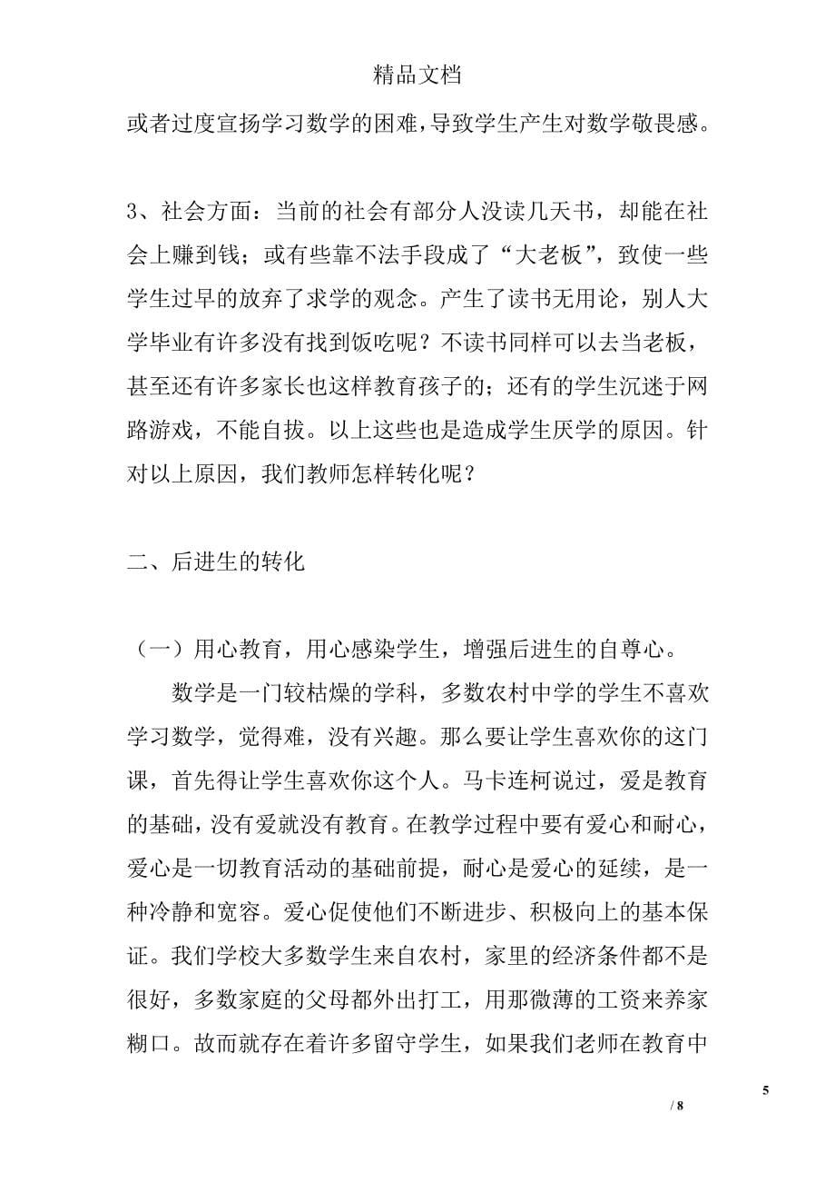 关于后进生教育的论文精选_第5页