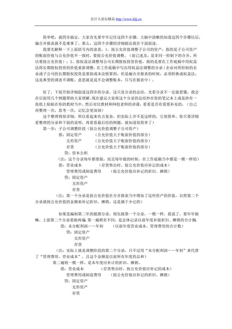 合并报表疑难问题(解题步骤及分录总_第2页