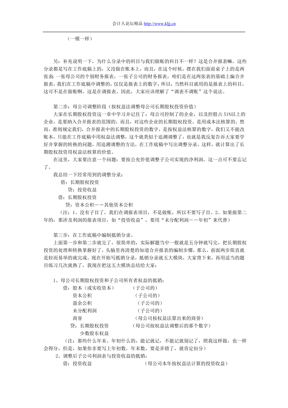 合并报表疑难问题(解题步骤及分录总_第3页