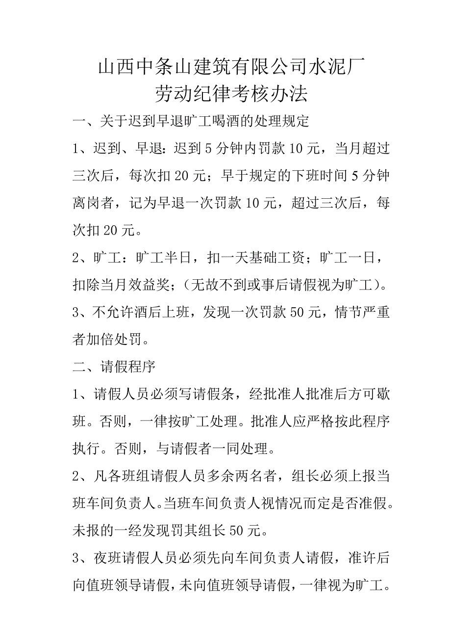 劳动纪律及考核办法_第1页