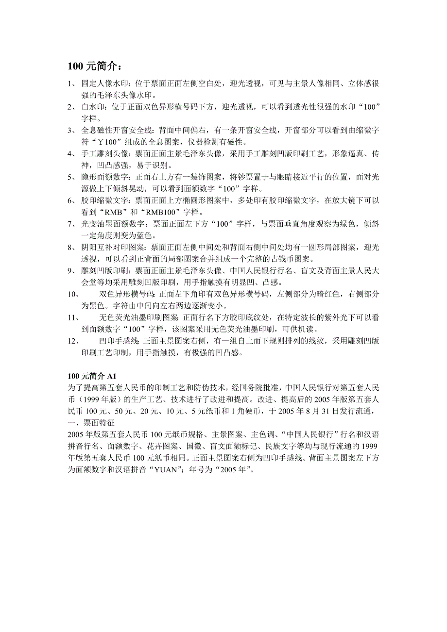 钱币介绍2005年版〔修改版〕_第4页