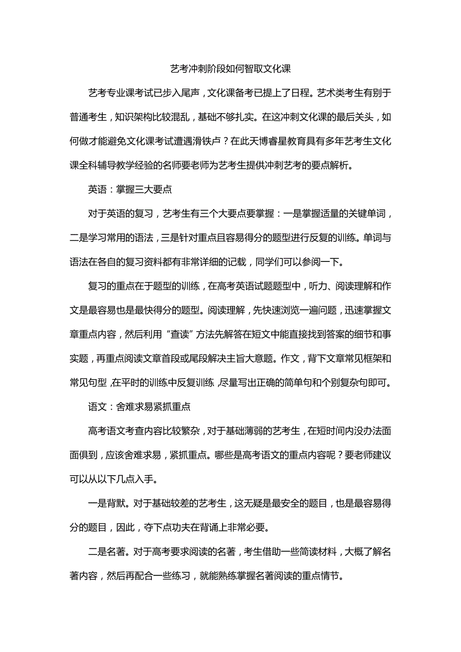 艺考将近如何智取文化课_高考_高中教育_教育专区_第1页