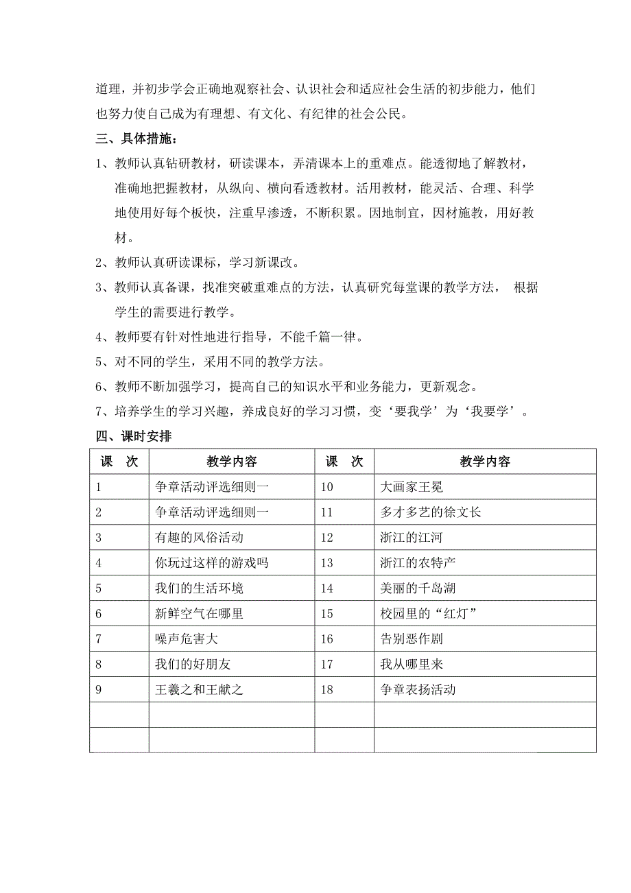 二年级人.自然.社会教学计划_第2页