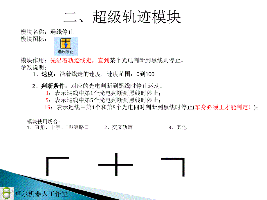 中鸣超级轨迹赛攻略_第3页