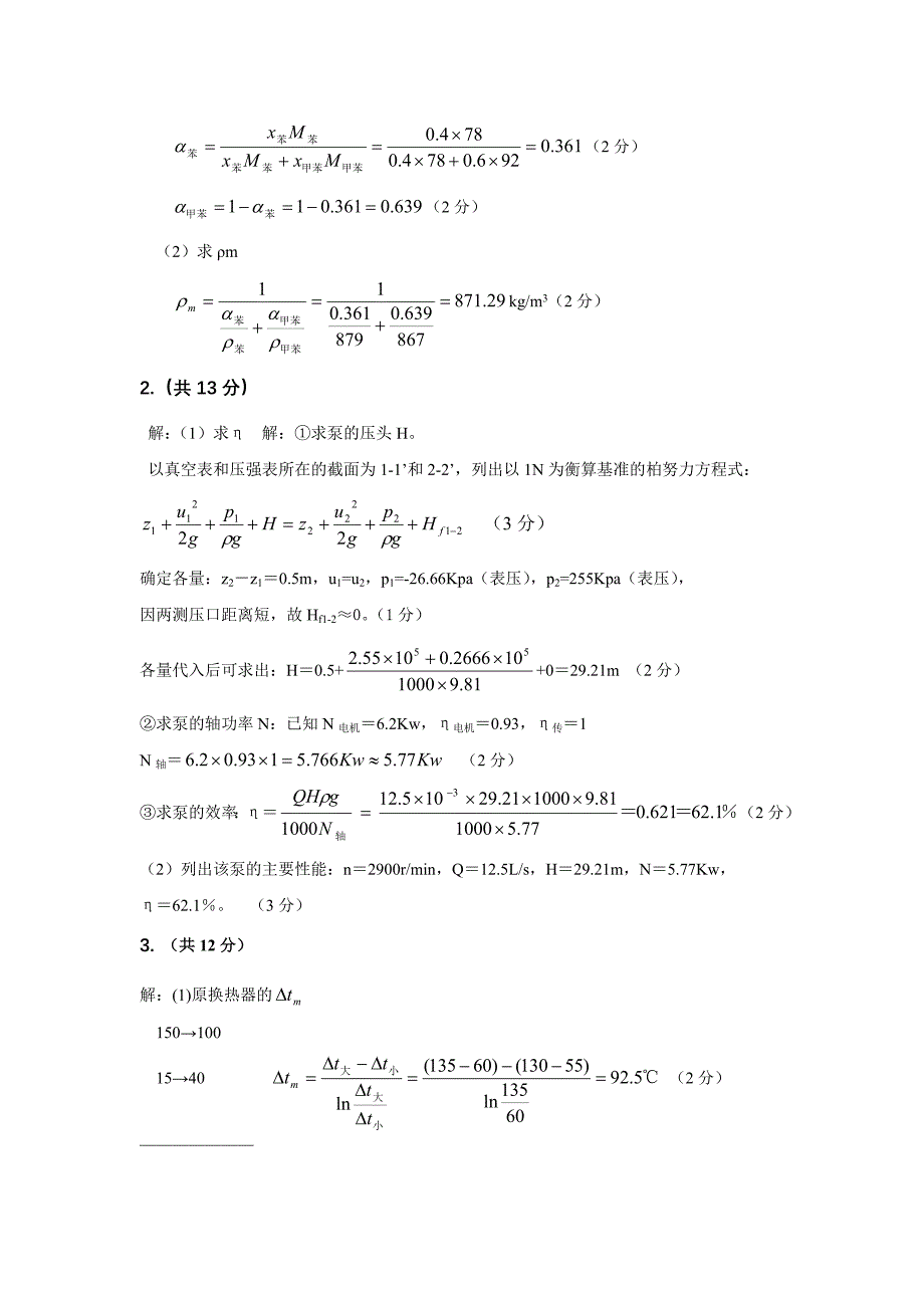 化工原理上册期末考试答案(ab)_第2页