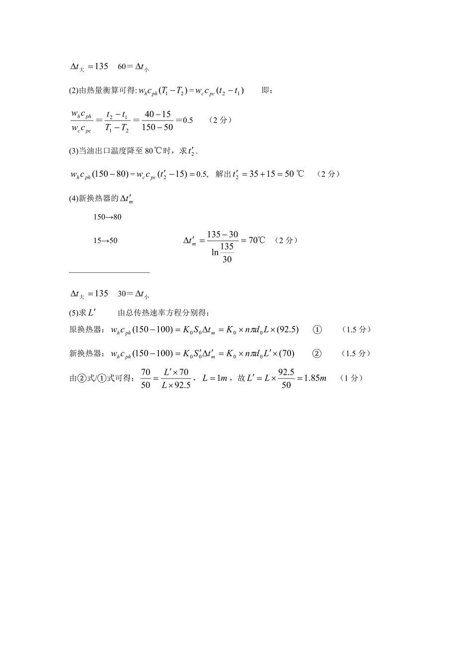 化工原理上册期末考试答案(ab)_第3页