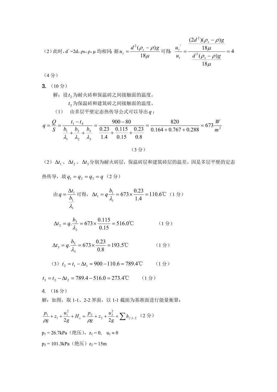 化工原理上册期末考试答案(ab)_第5页