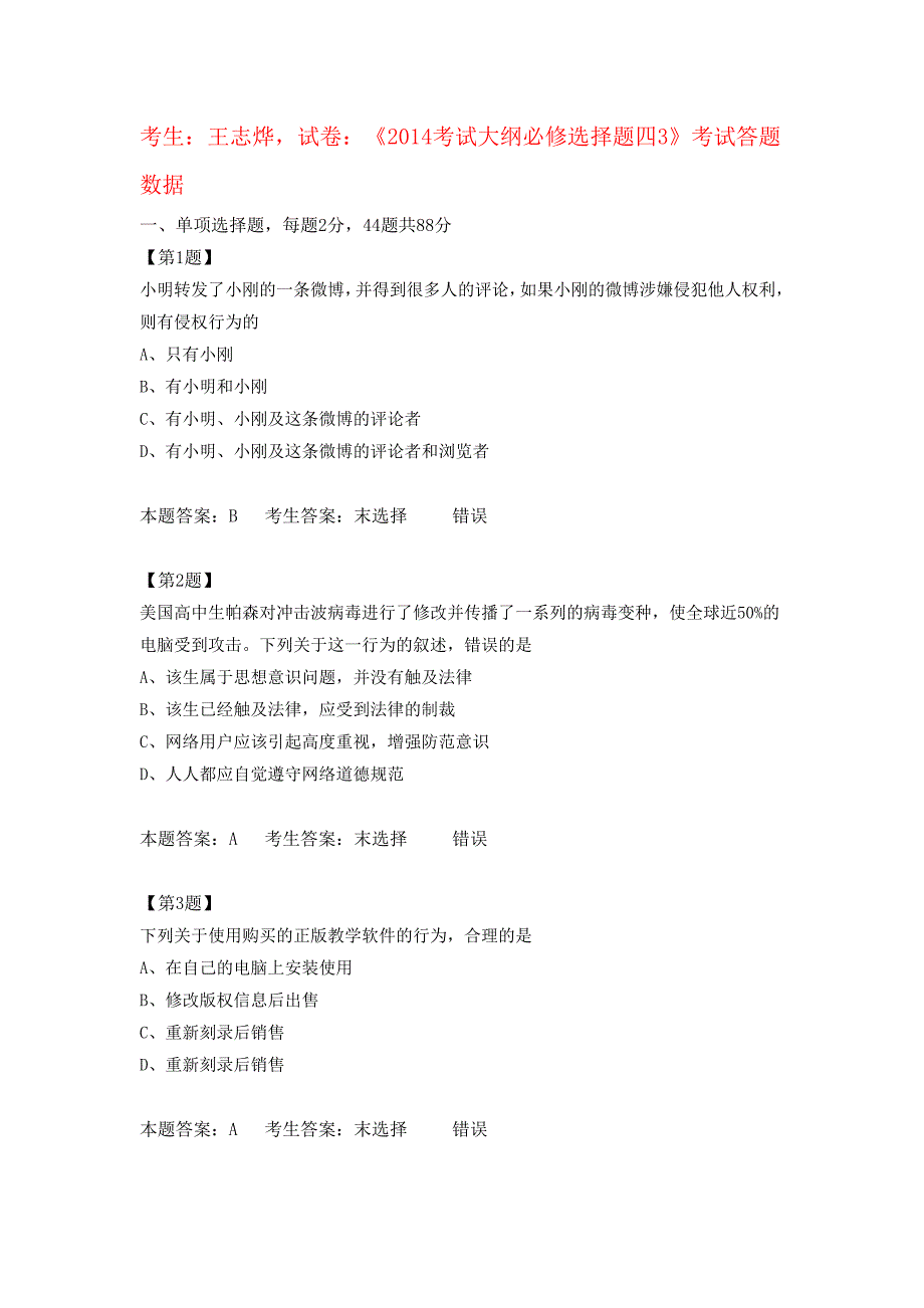 江苏高中信息技术学业水平测试《2014考试大纲必修选择题四3》_第1页