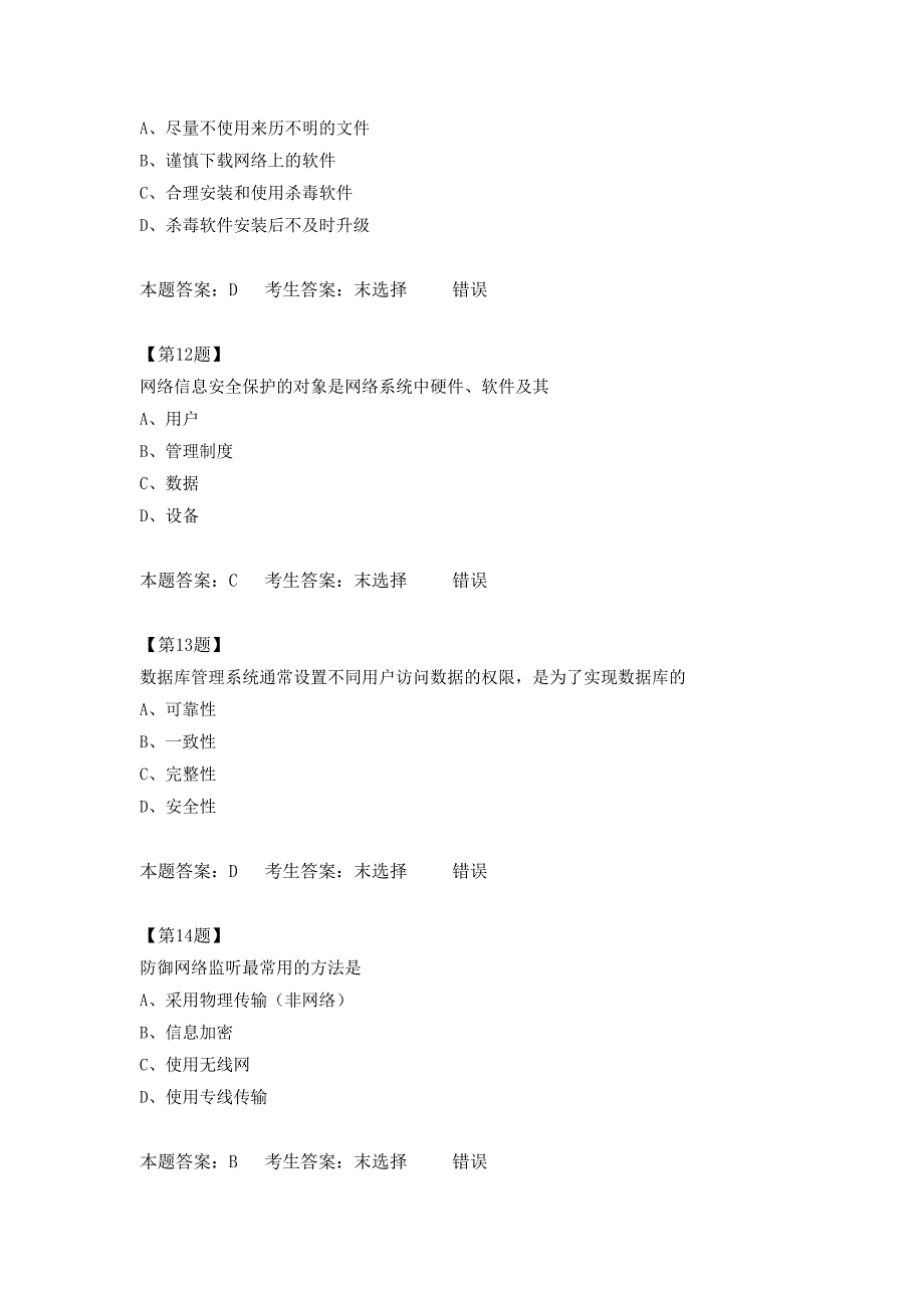 江苏高中信息技术学业水平测试《2014考试大纲必修选择题四3》_第4页