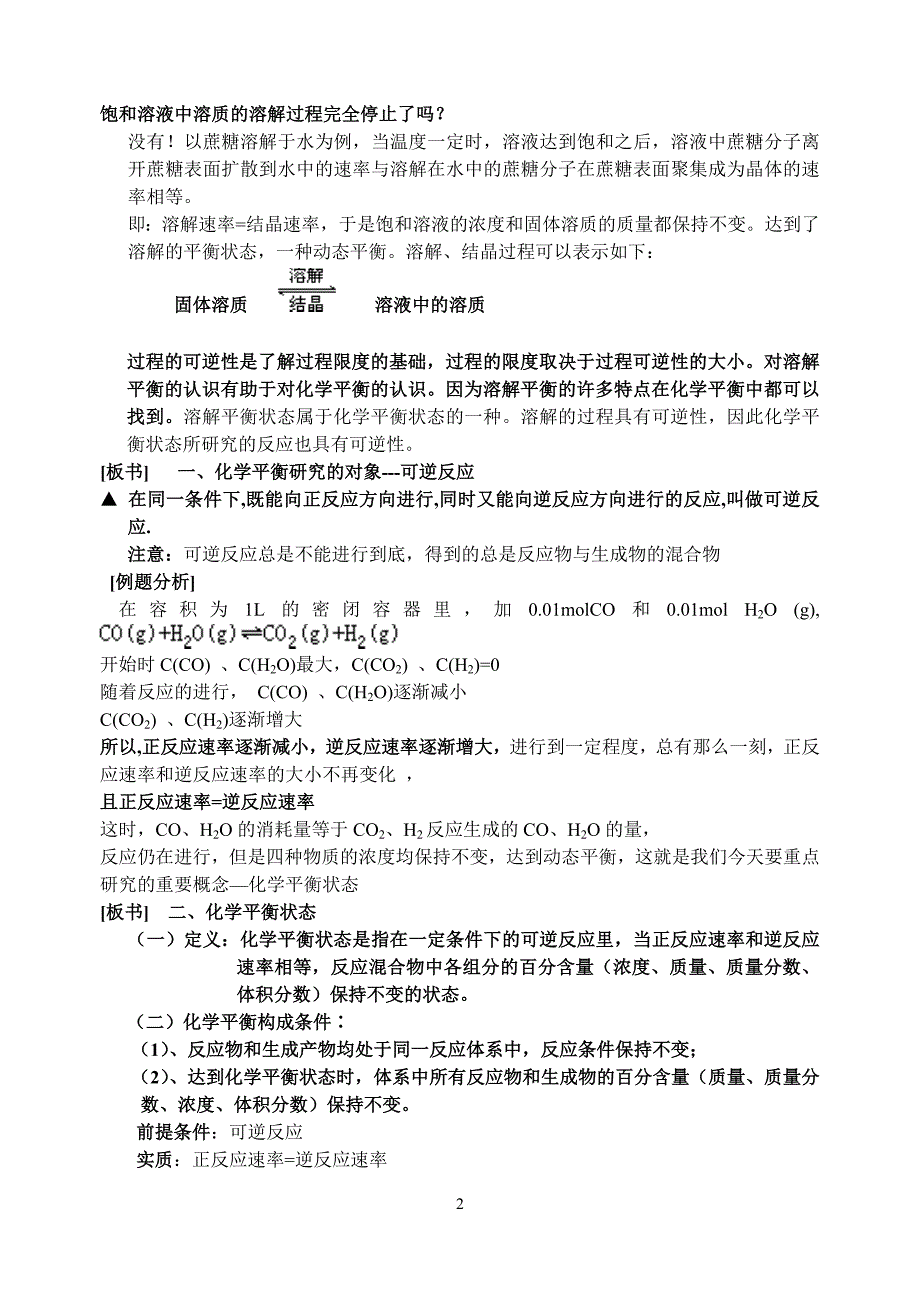 教学设计(化学平衡第一课时)_第2页