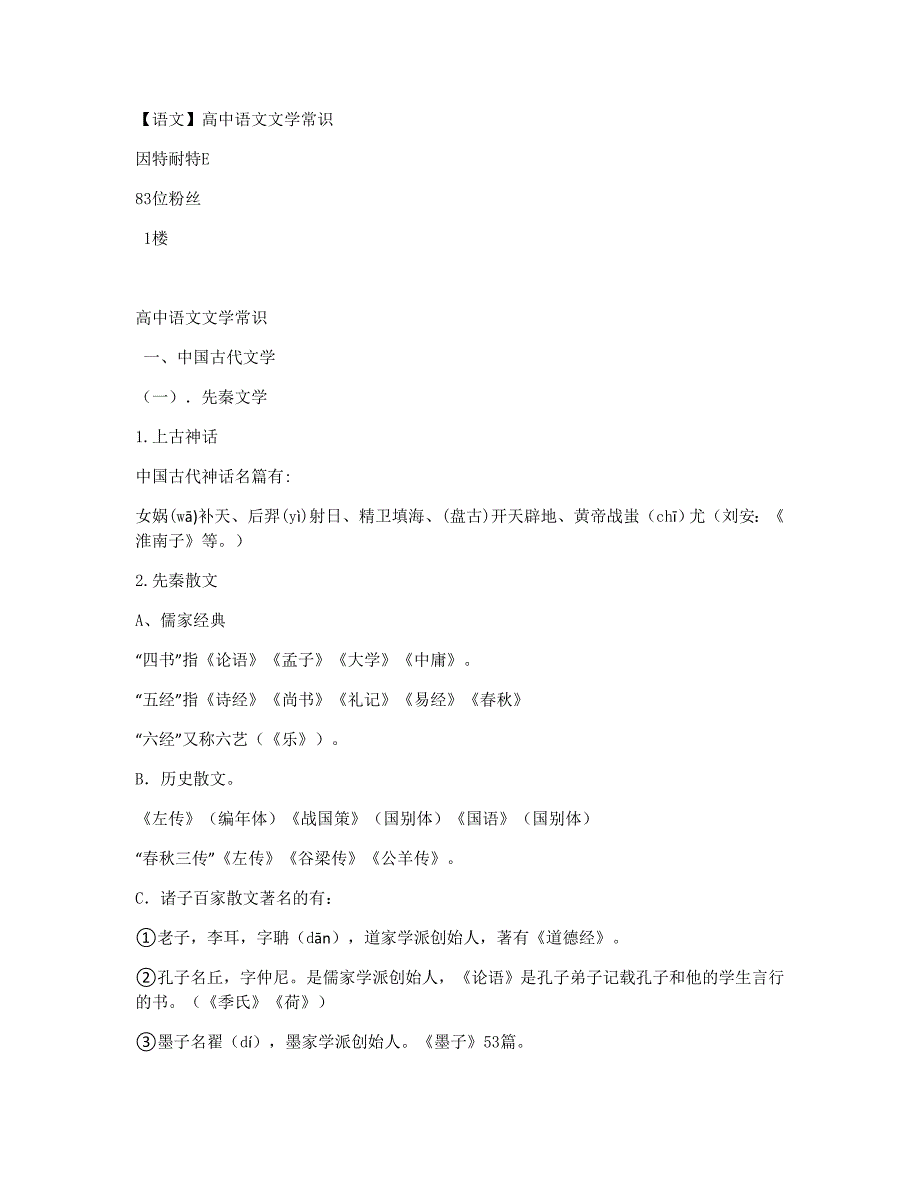 【语文】高中语文文学常识_第1页