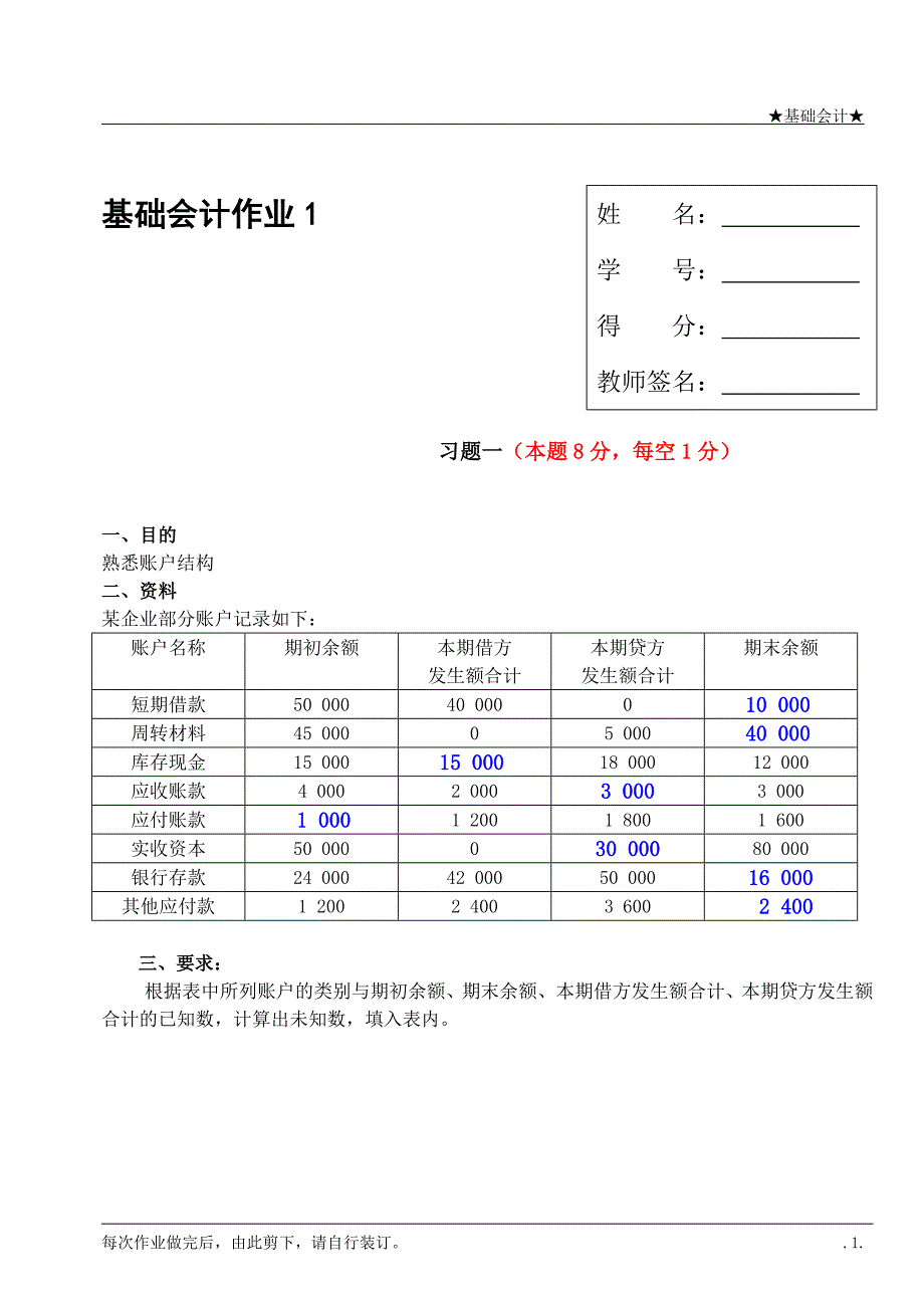 基础会计形考作业解答_第1页