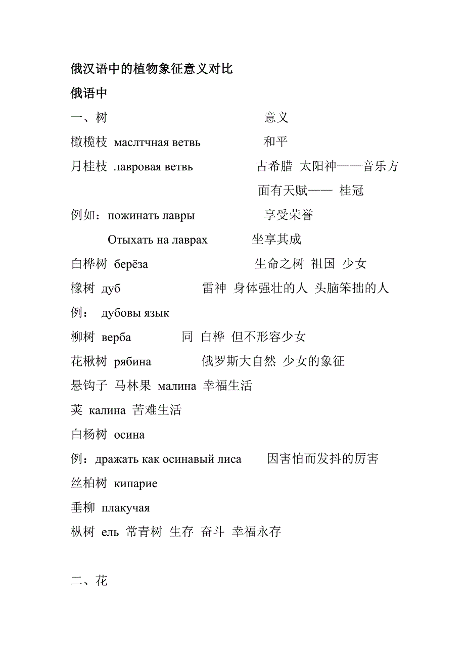 俄汉语中的植物象征意义对比_第1页