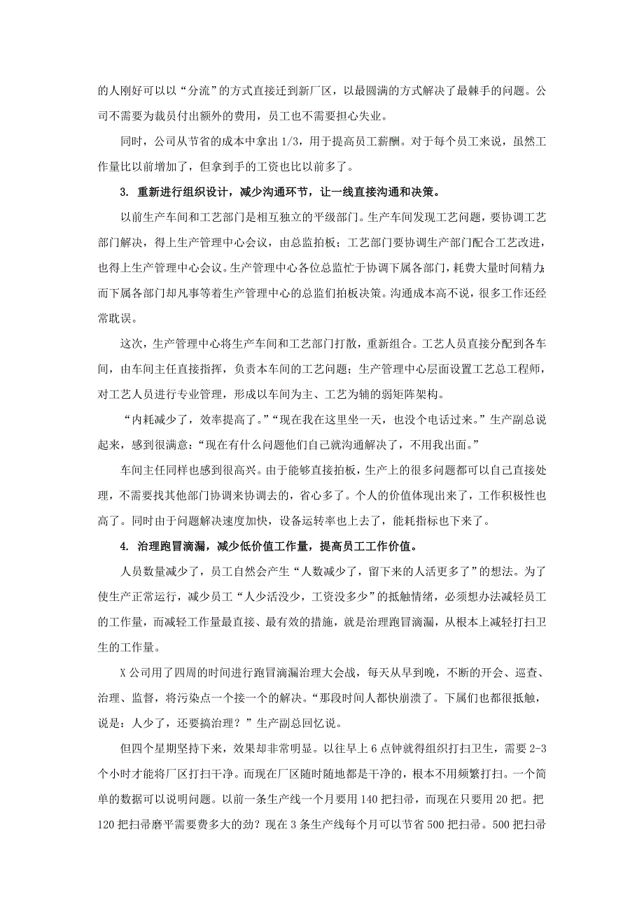 【amt咨询管理案例】人效提升实现企业与员工双赢_第3页