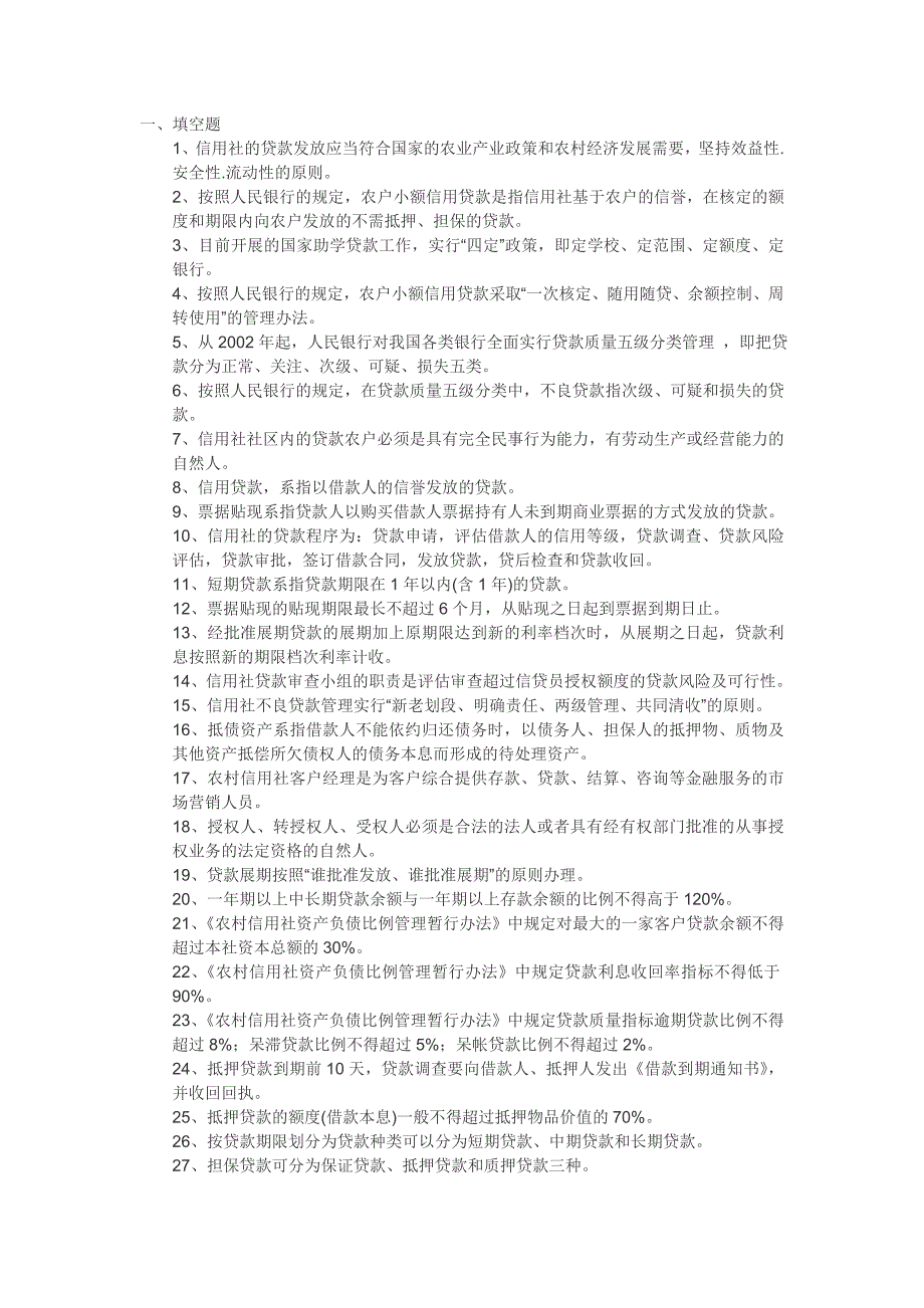 农村信用社招聘考试题库及参考答案_第1页