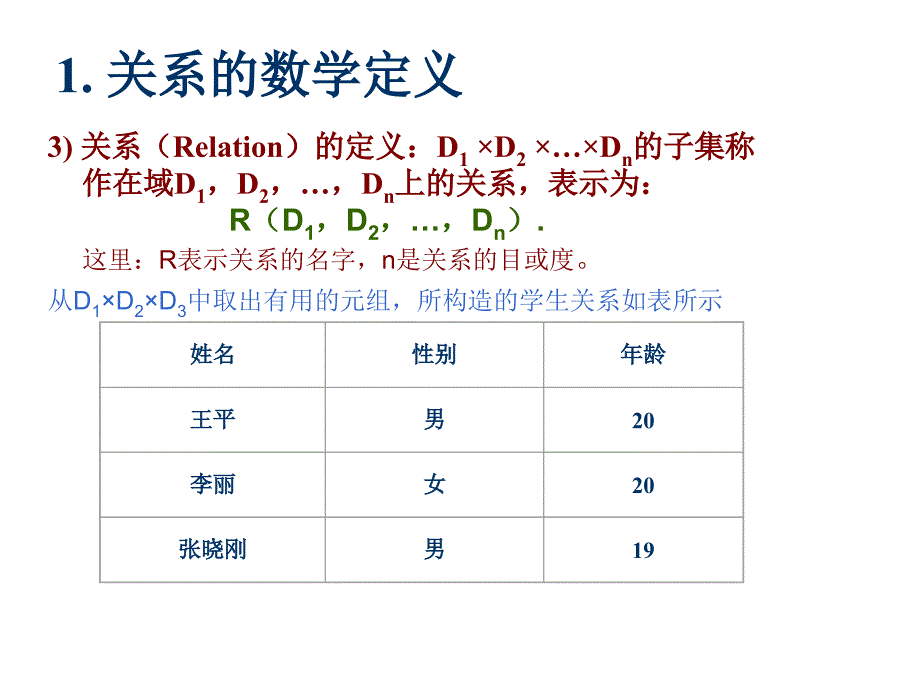 参考资料-关系模型与关系代数_第4页