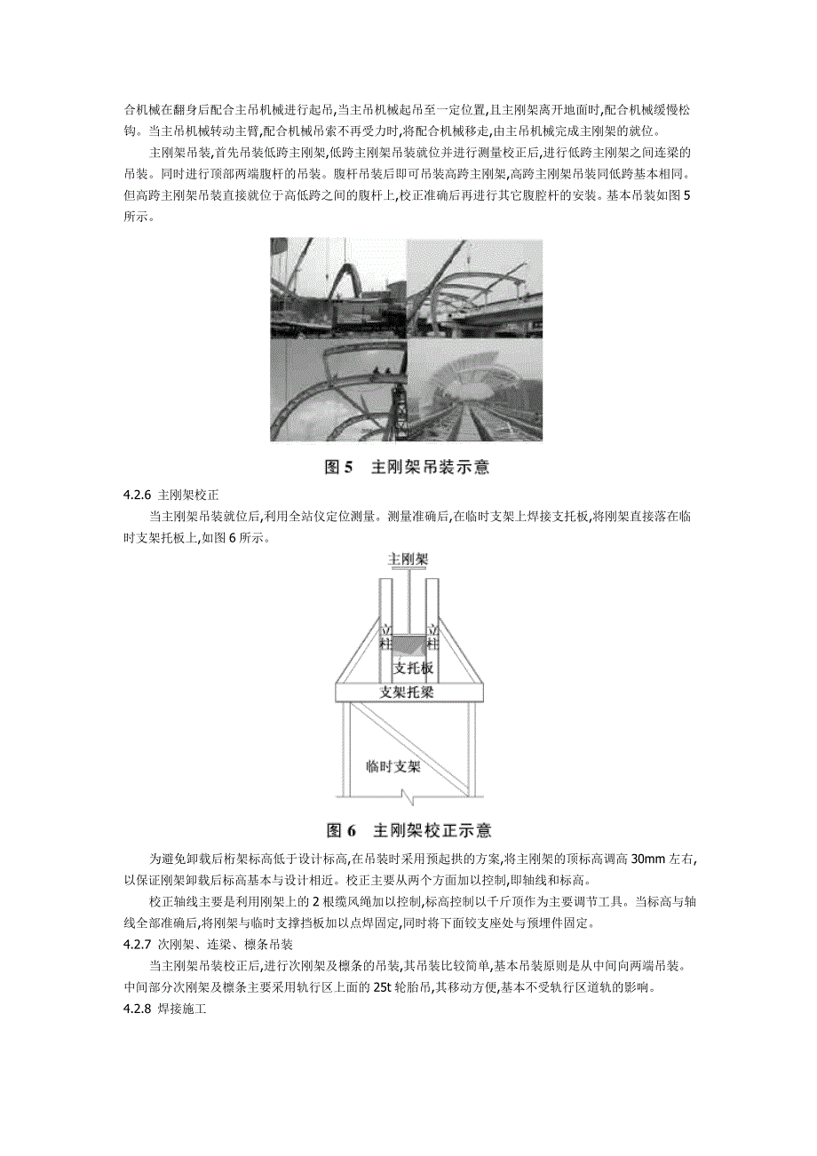 广州地铁四号线高架车站钢结构施工技术_第3页