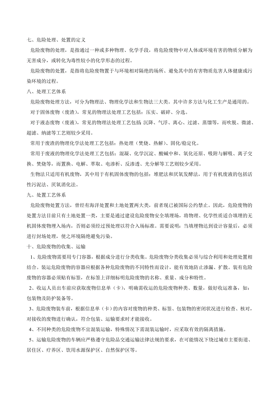 污染事故分类及应急监测和初值方法_第2页