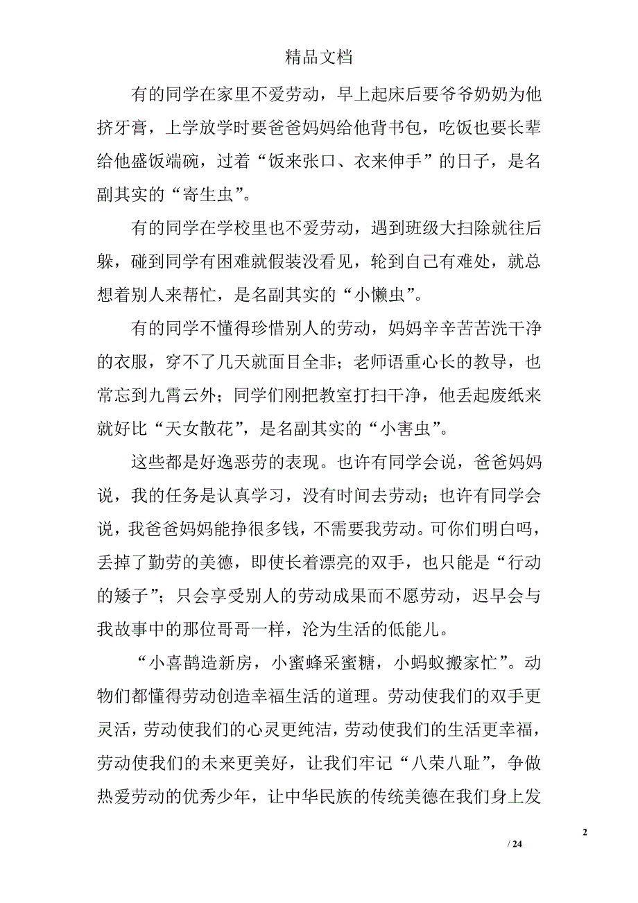 劳动演讲稿精选 _第2页