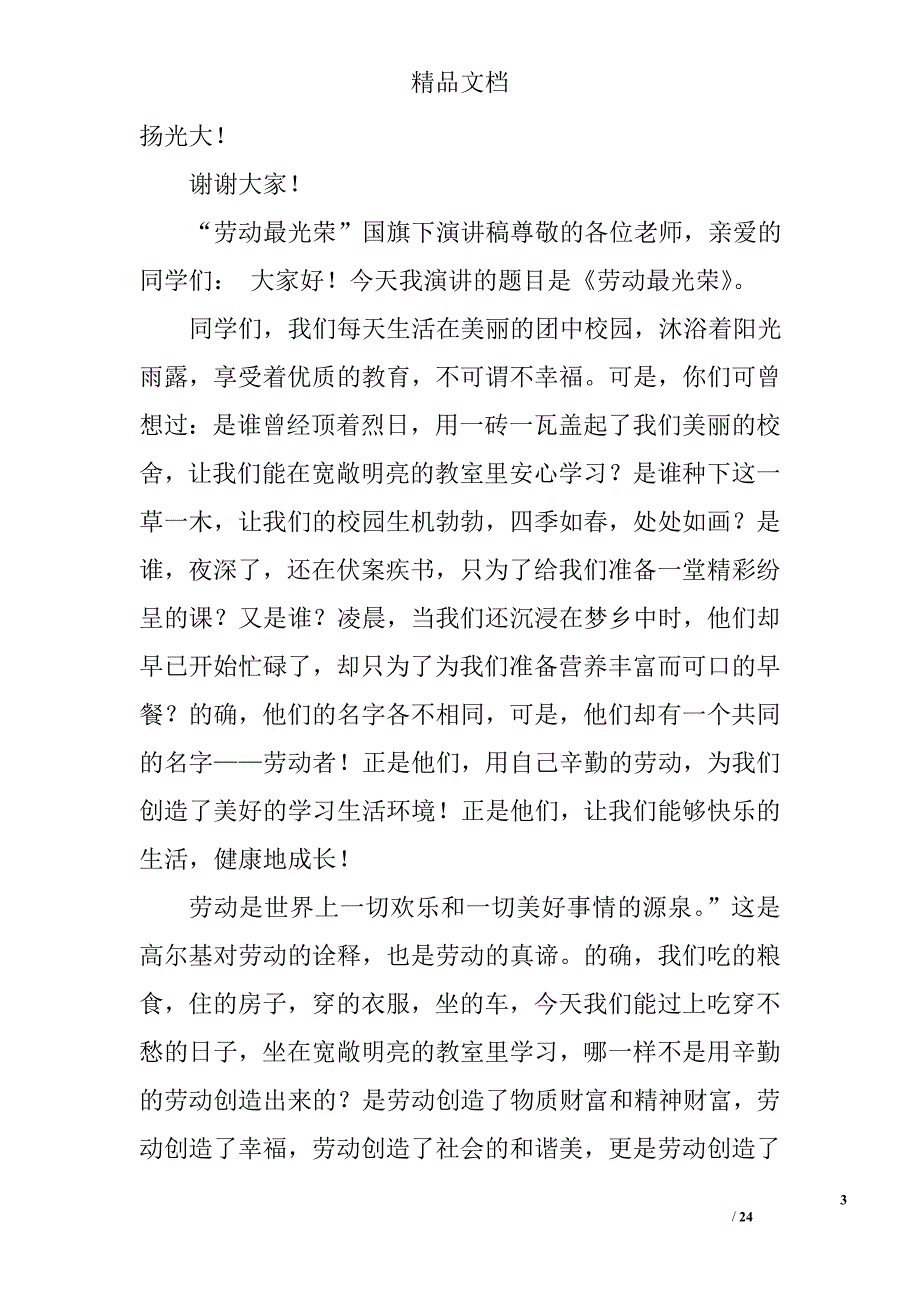 劳动演讲稿精选 _第3页
