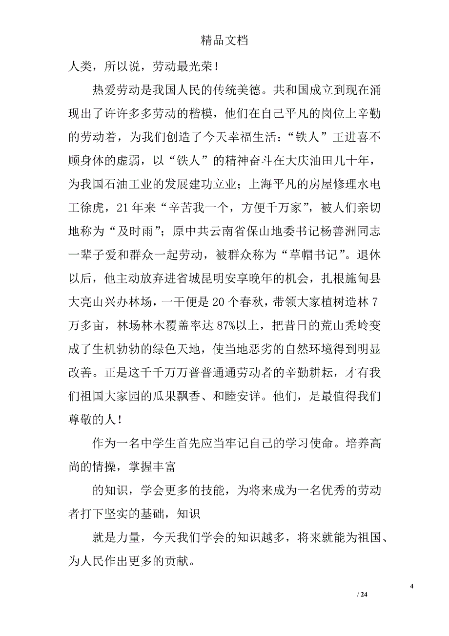 劳动演讲稿精选 _第4页