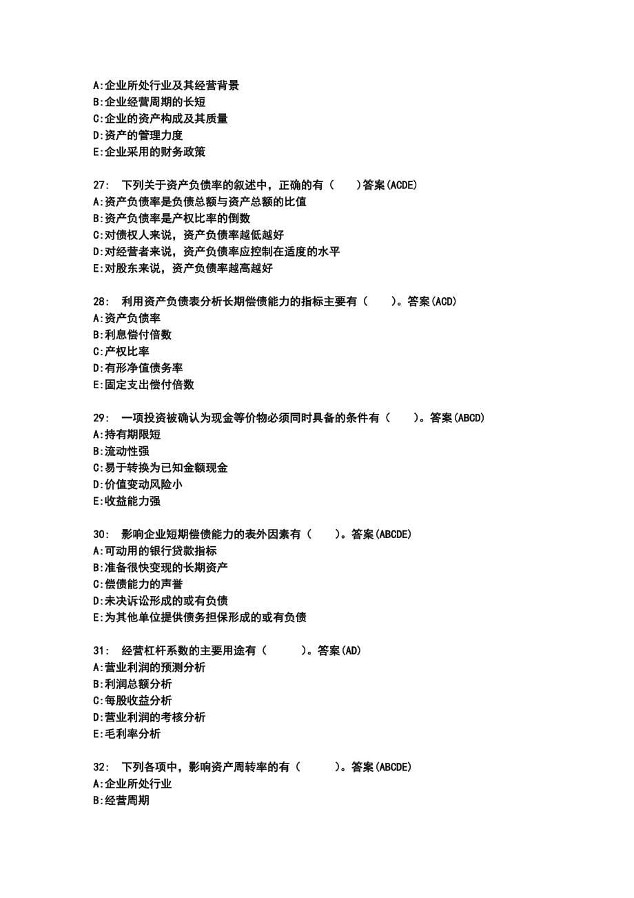 财务报表分析多选题_第5页