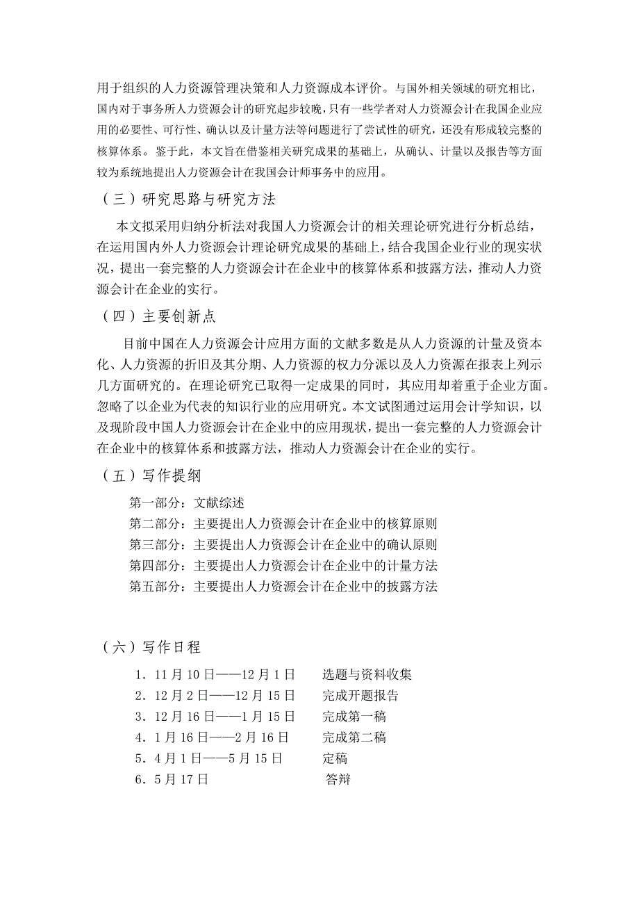 人力资源会计初探_第4页