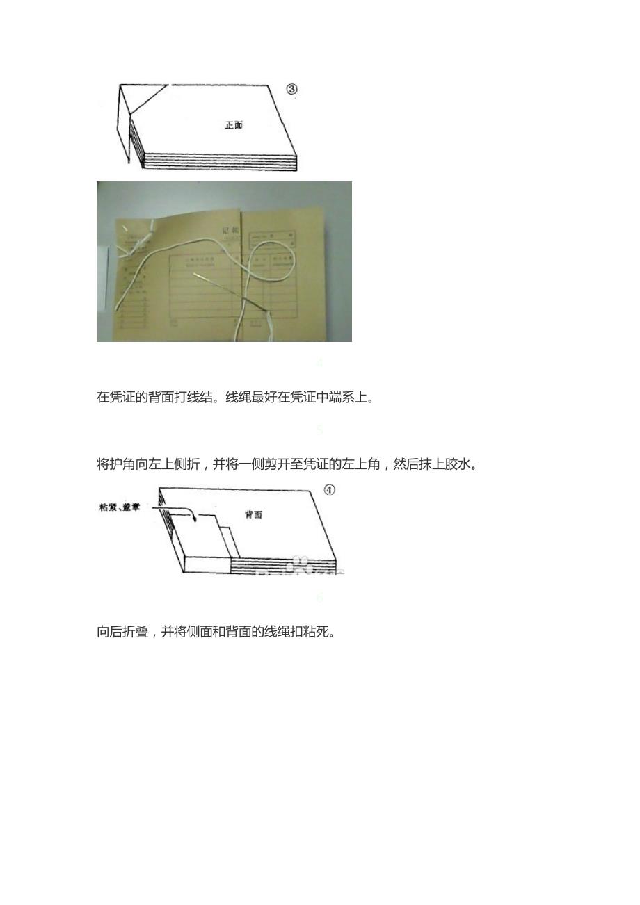 会计凭证、账簿、报表等档案的装订方法及注意事项_第3页