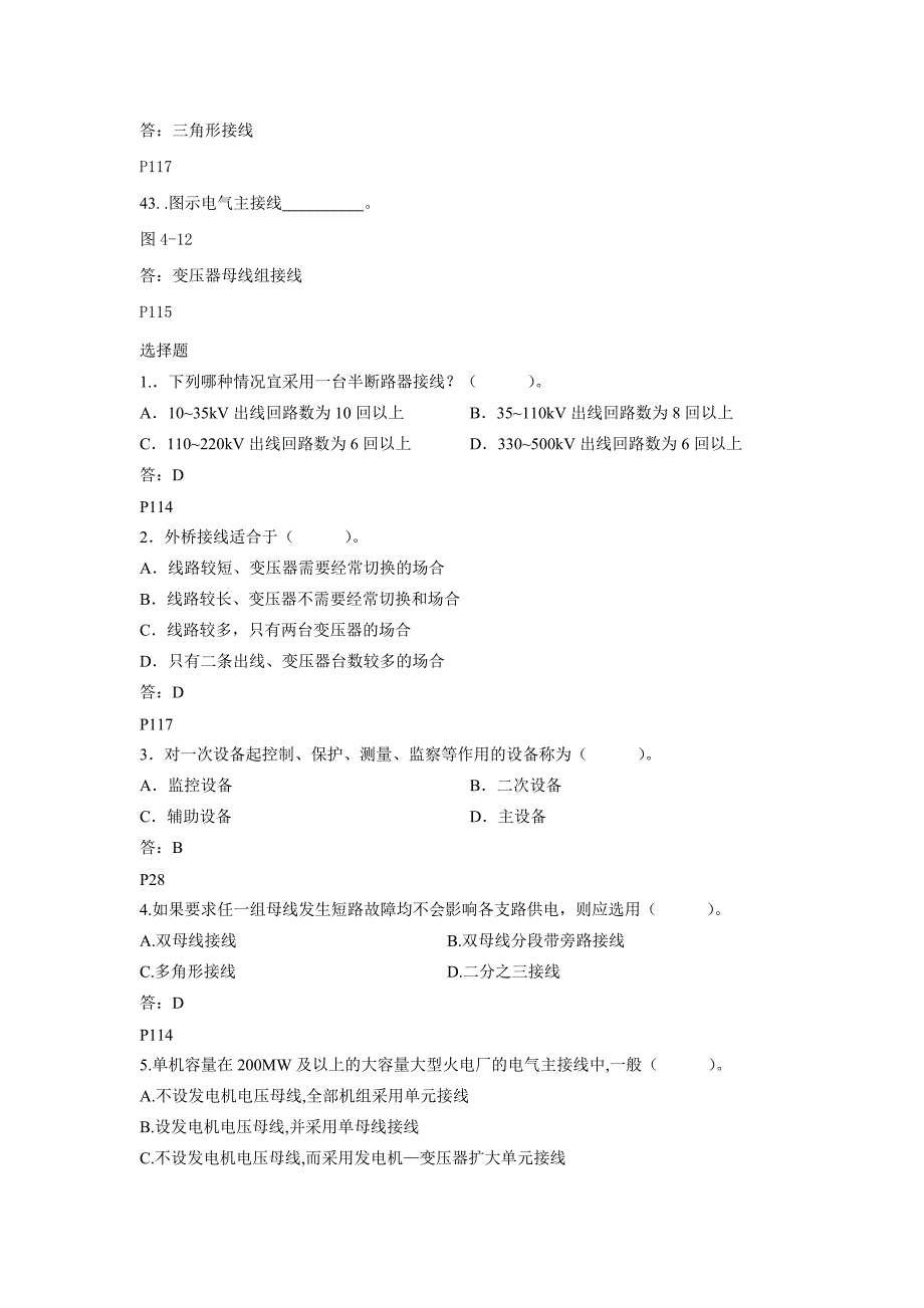 发电厂电气部分填空、选择题  熊信银四版_第4页