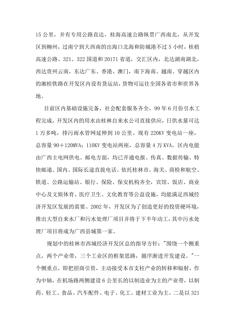 桂林西城经济开发区招商新闻发布会策划_第2页