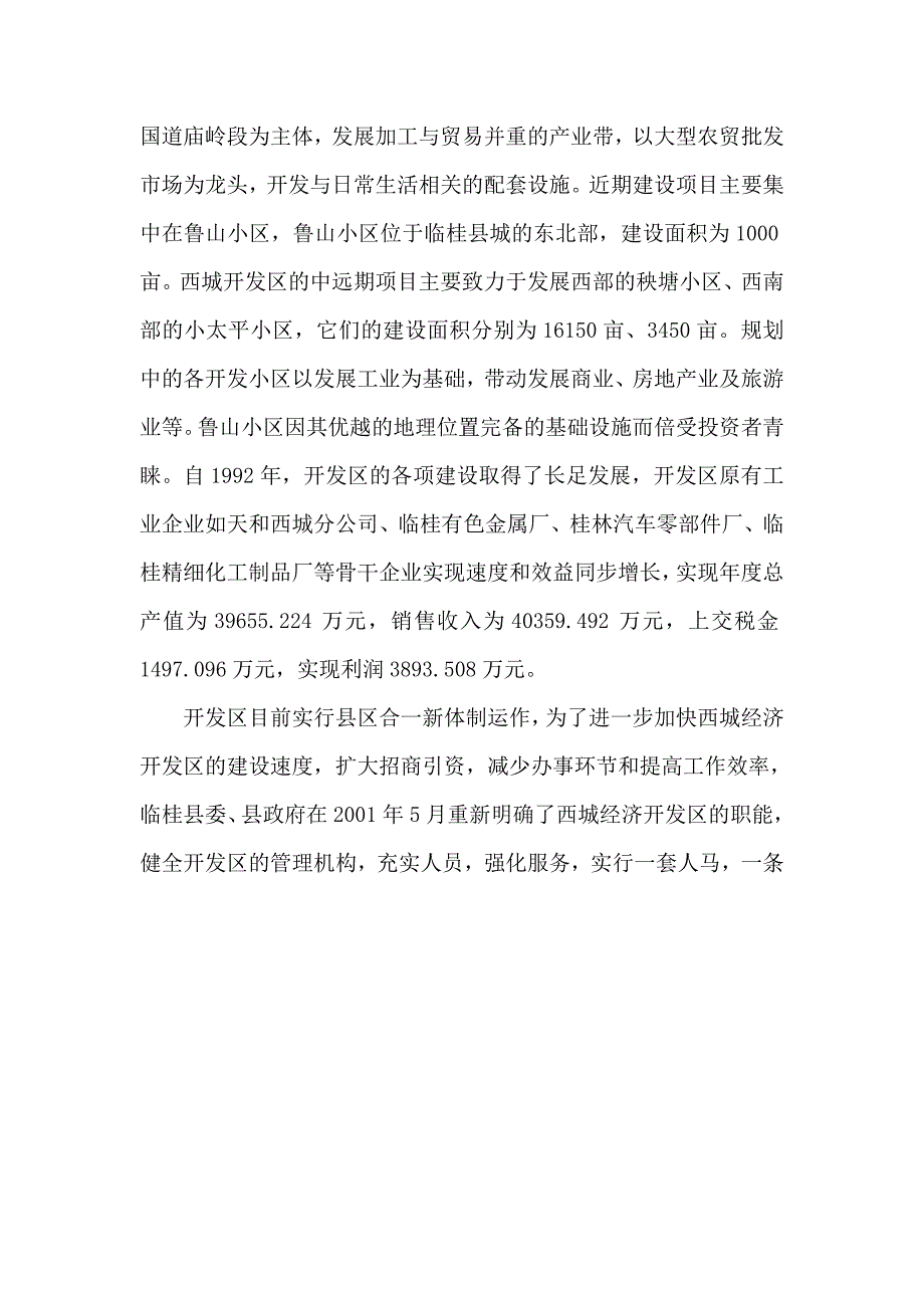 桂林西城经济开发区招商新闻发布会策划_第3页