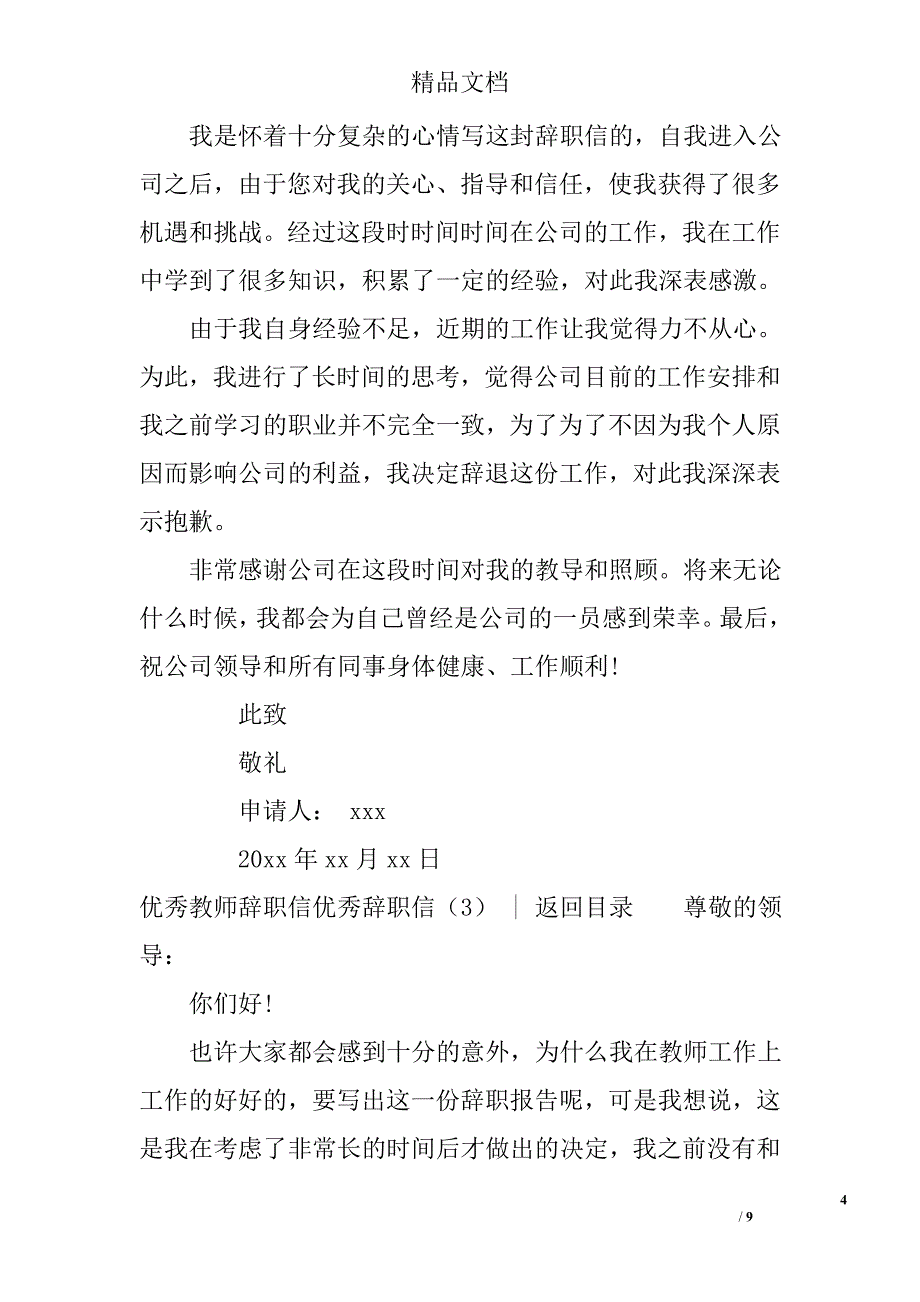 优秀辞职信精选_第4页