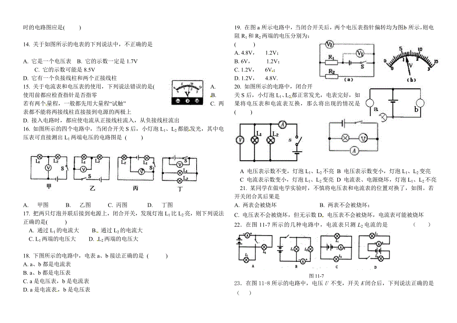 电路初探选择题_第2页