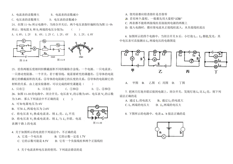 电路初探选择题_第3页