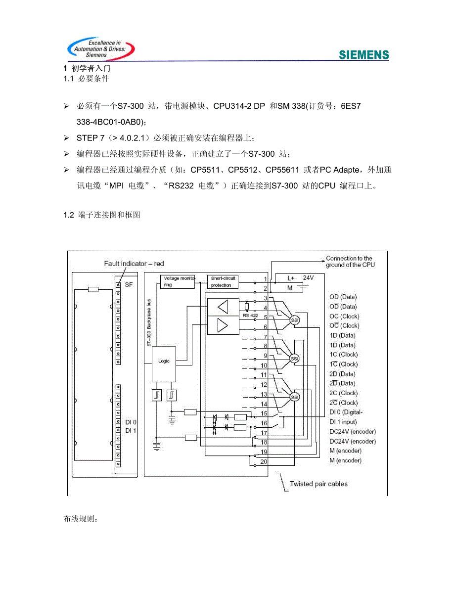 位置检测模板sm338快速入门_第4页