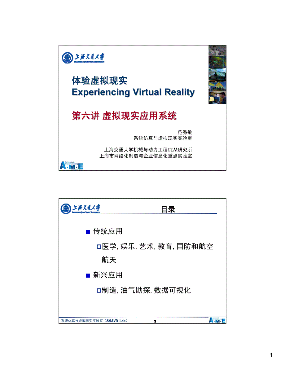 体验虚拟现实06-.._第1页