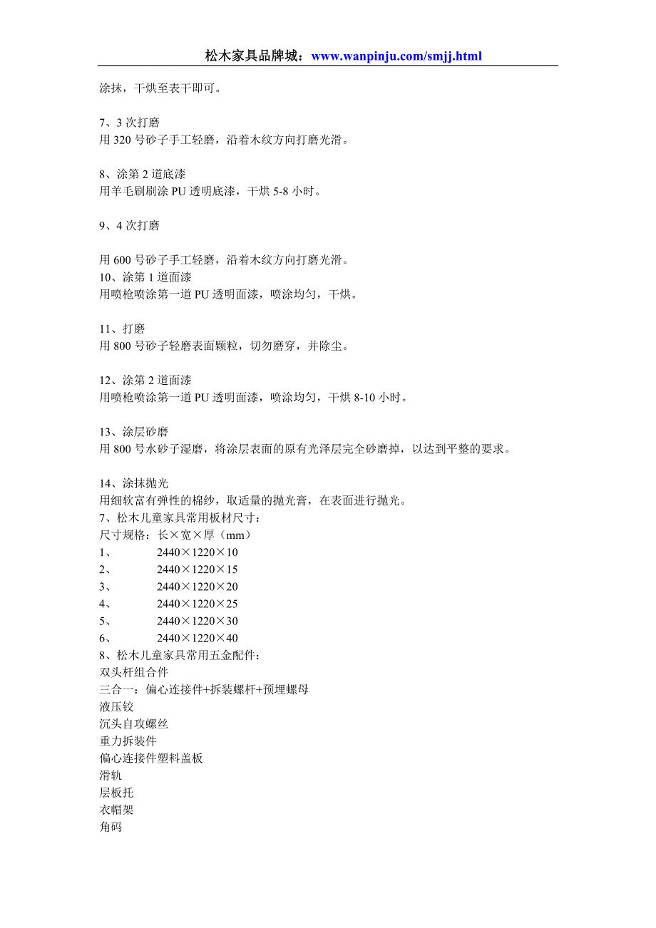 松木家具制造工艺流程_第3页