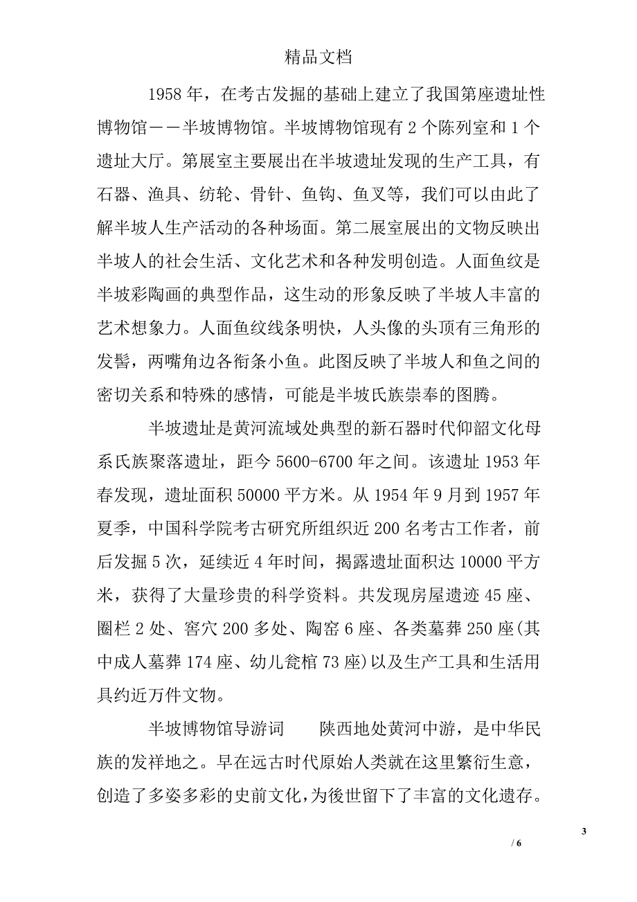 半坡博物馆旅游导游解说词精选_第3页