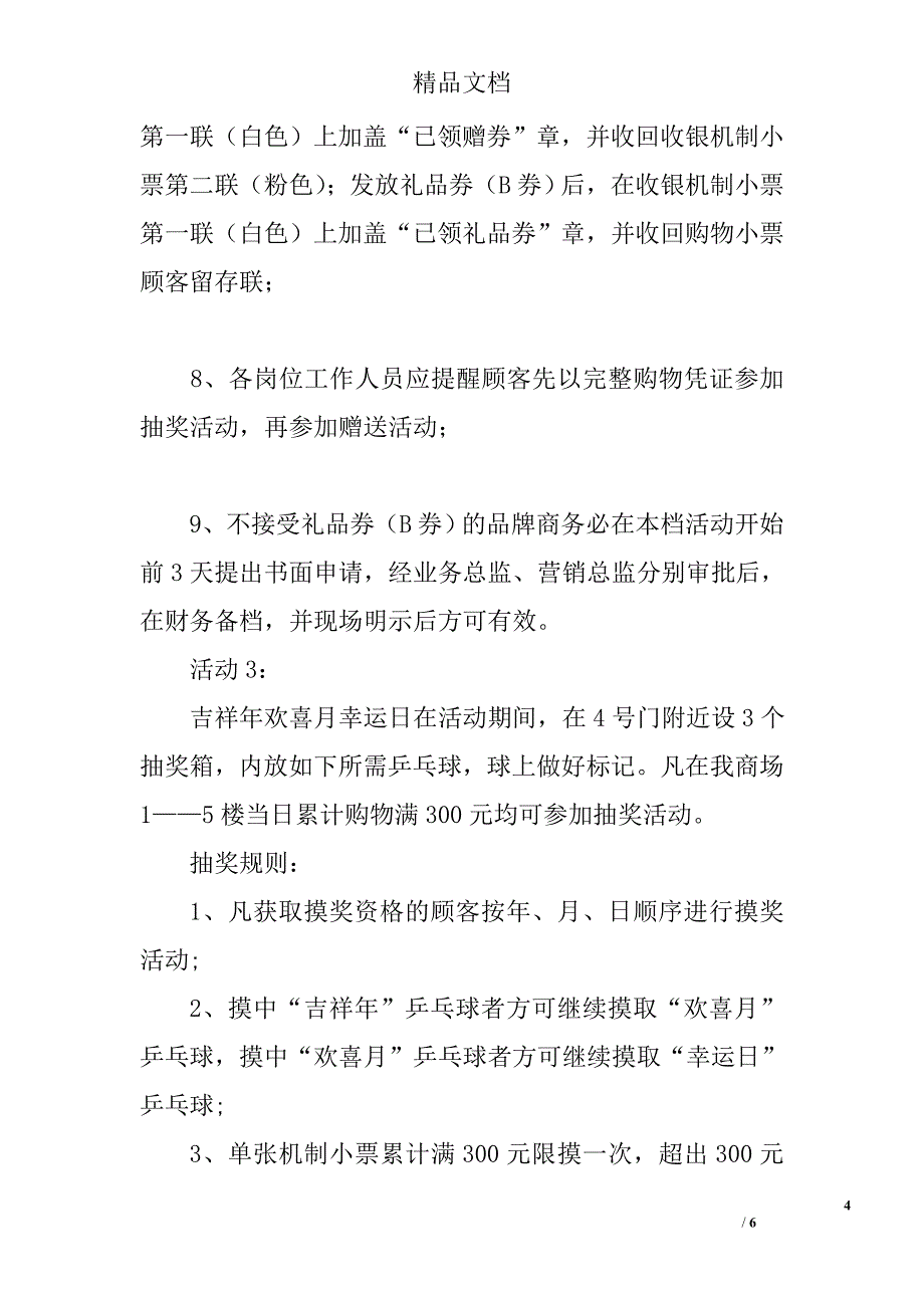 商场春节活动方案精选_第4页