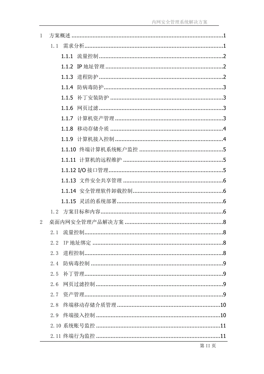 内网安全管理系统解决方案_第2页